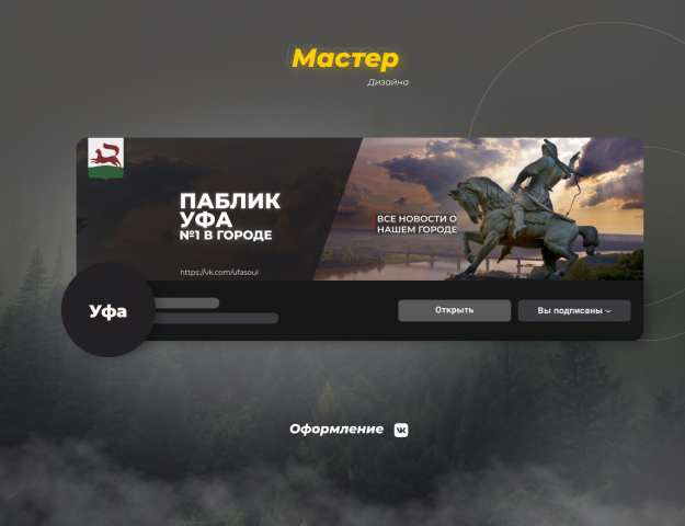 Дизайн шапки группы ВК