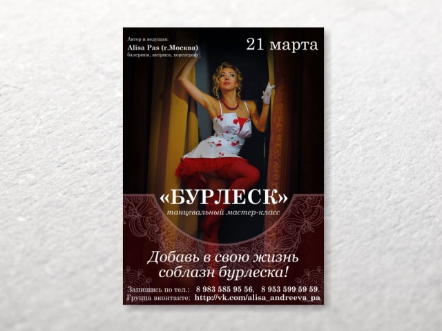 Афиша Бурлеск
