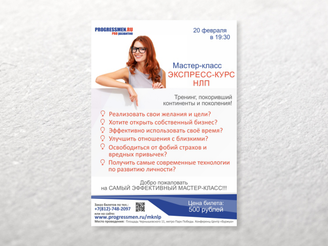 Афиша Прогрессмен