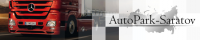 Грузоперевозки Autopark-Saratov