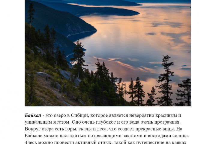 Байкал