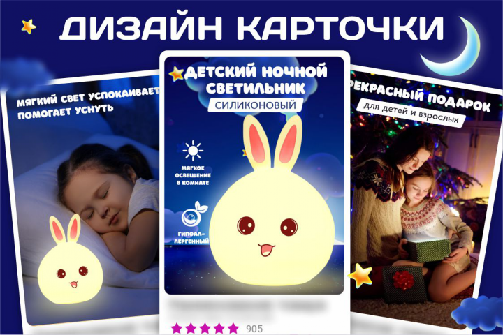 Светильник (Ночник)