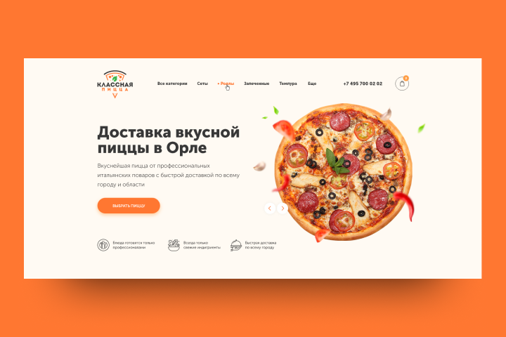 Классная пицца