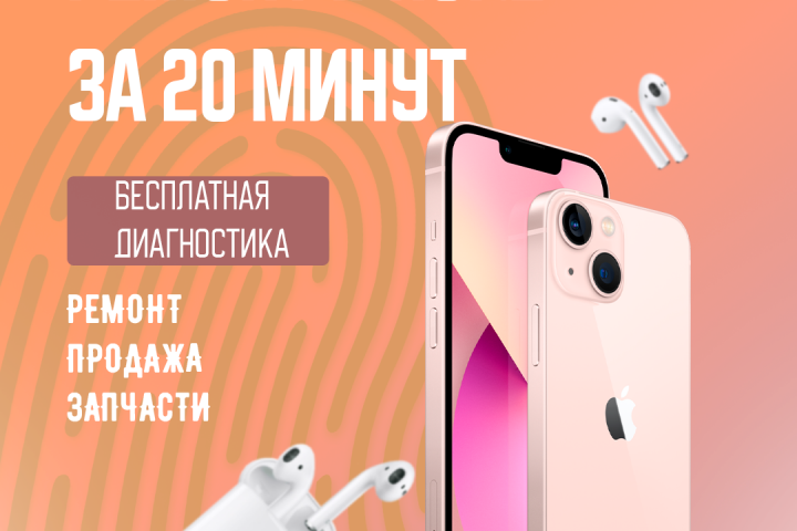 Рекламный баннер для ремонта по айфонам