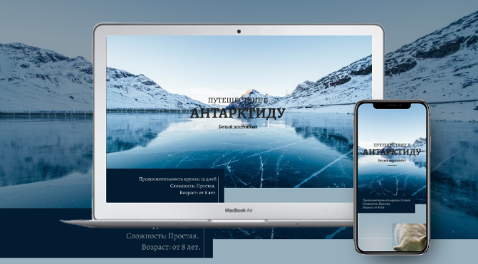 Landing page Антарктида
