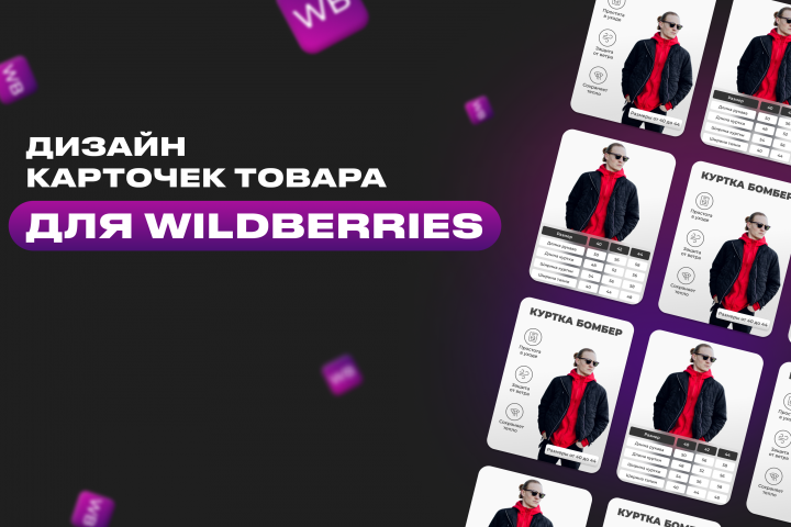 Дизайн карточек маркеплейс