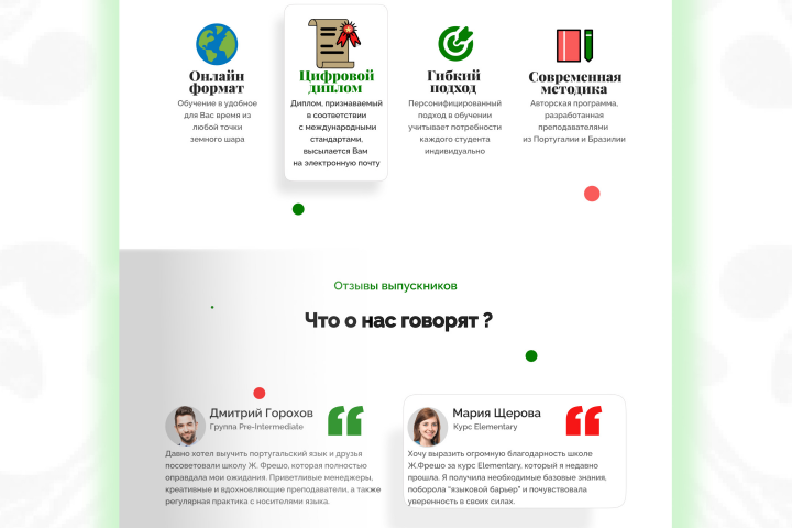 Разработка дизайна сайта школы португальского языка