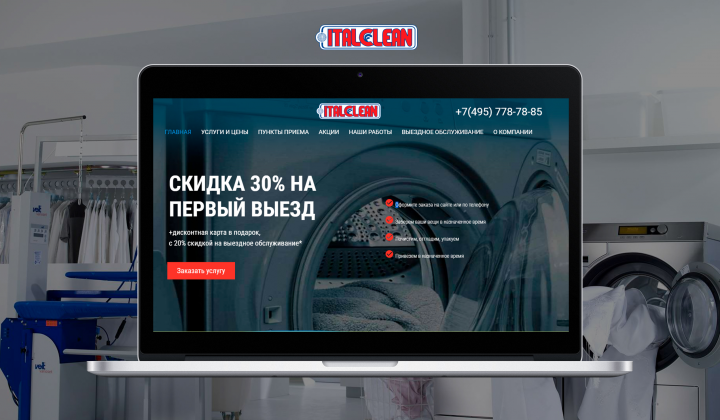 Корпоративный сайт сети итальянских химчисток Ital Clean