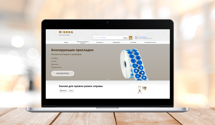 Доработки интернет-магазина оборудования для оптики Dega