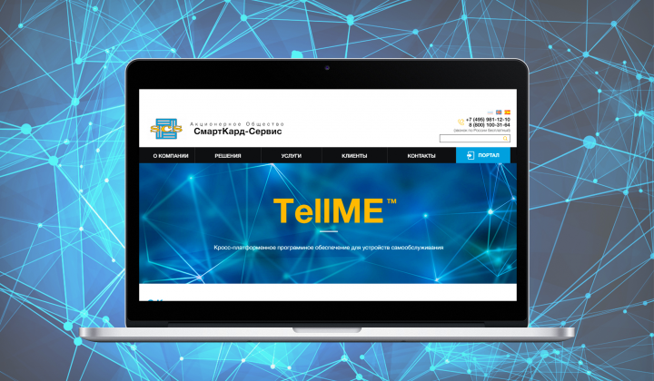 Доработки корпоративного сайта СмартКард-Сервис