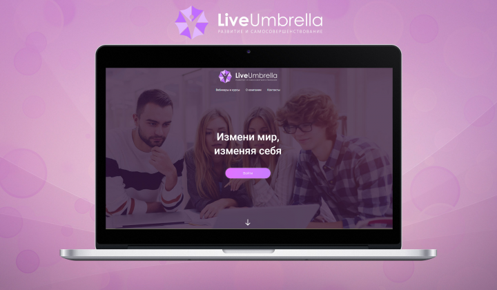 Портал развития и самосовершенствования Live Umbrella