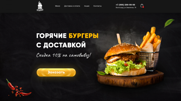 Доставка бургеров