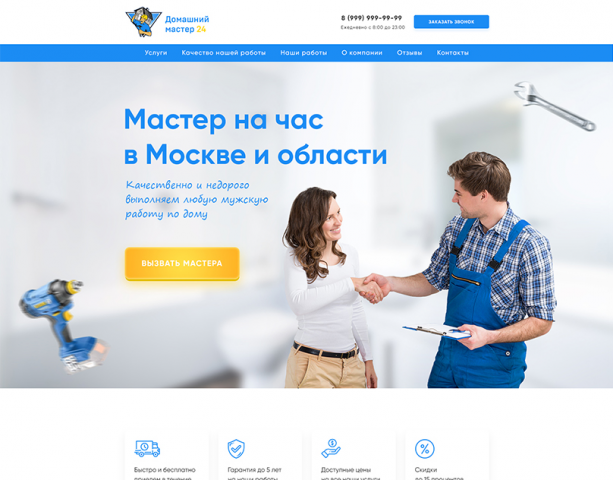 Мастер/муж на час
