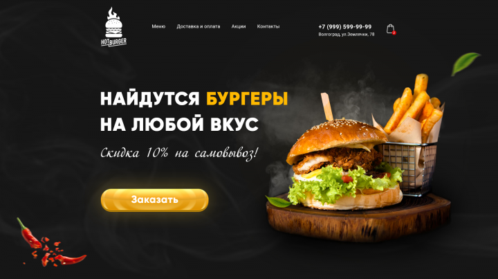 Доставка бургеров
