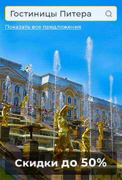 Баннер Гостиницы Питера