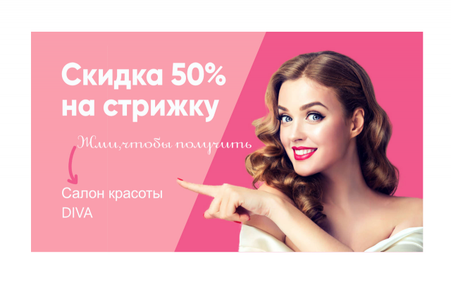 Баннер для салона красоты