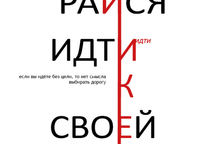 Текстовый плакат