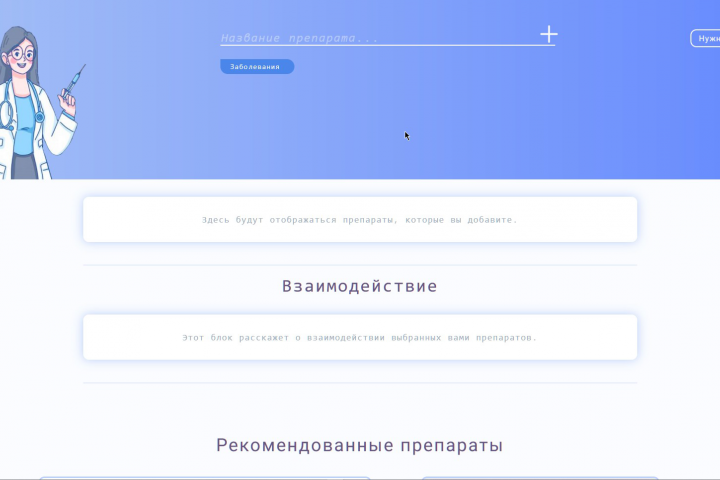 Система рекомендации медицинских препаратов
