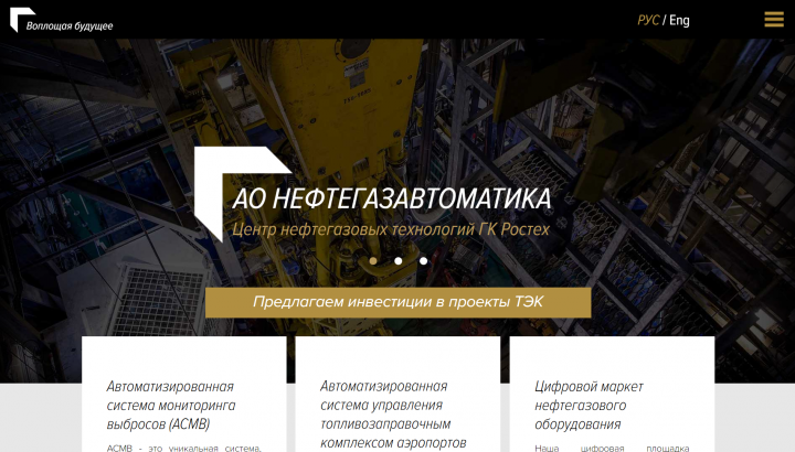 АО Нефтегазавтоматика
