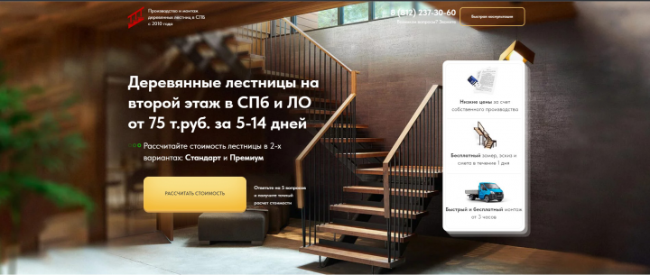 Производство деревянный лестниц