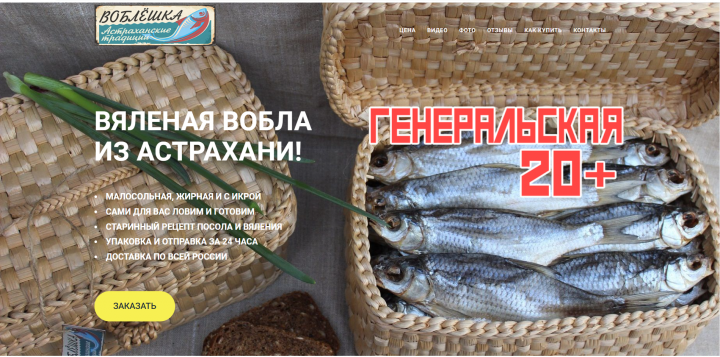 Магазин вяленой рыбы