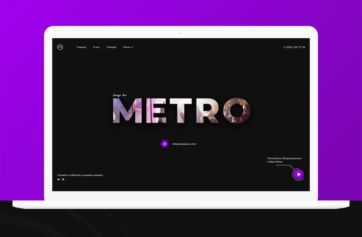 Дизайн сайта Lounge-бара