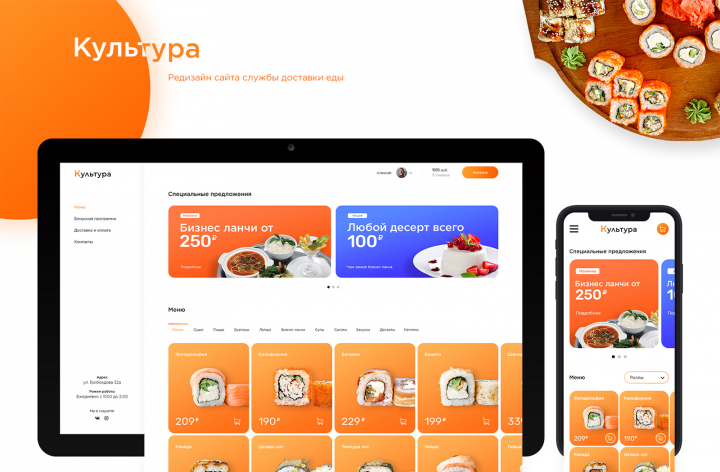Дизайн сайта доставки еды