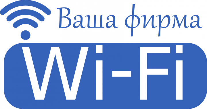 Сети wi-fi