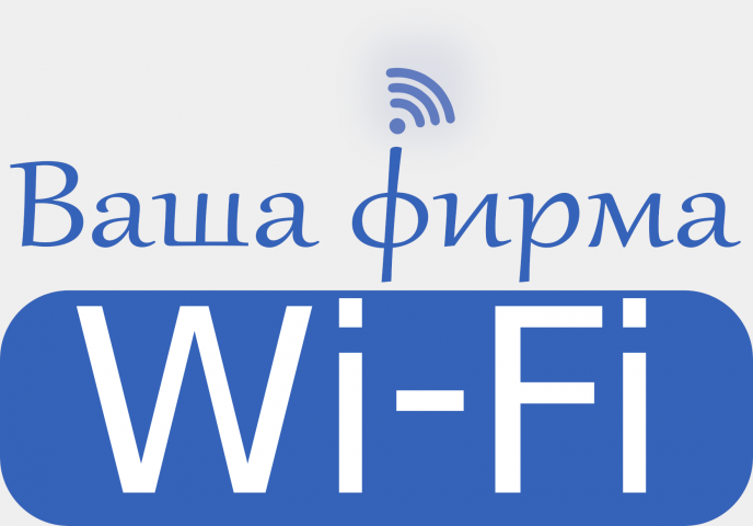 Сети wi-fi (2)