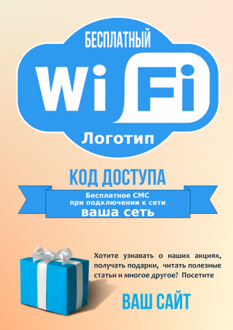 Иформация о wi-fi