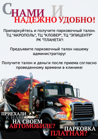 Информирование о парковке