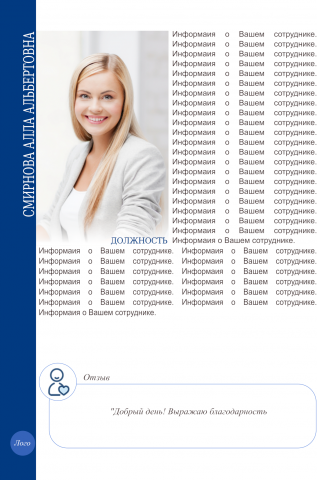 О персонале