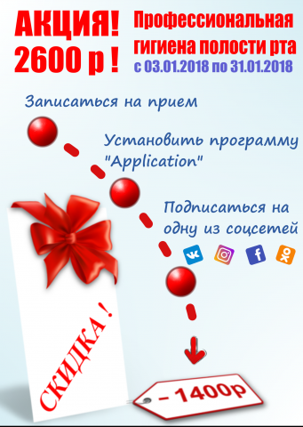 Акция скидки