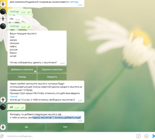 Telegram-bot, поиск информации по тикерам/хэштегам