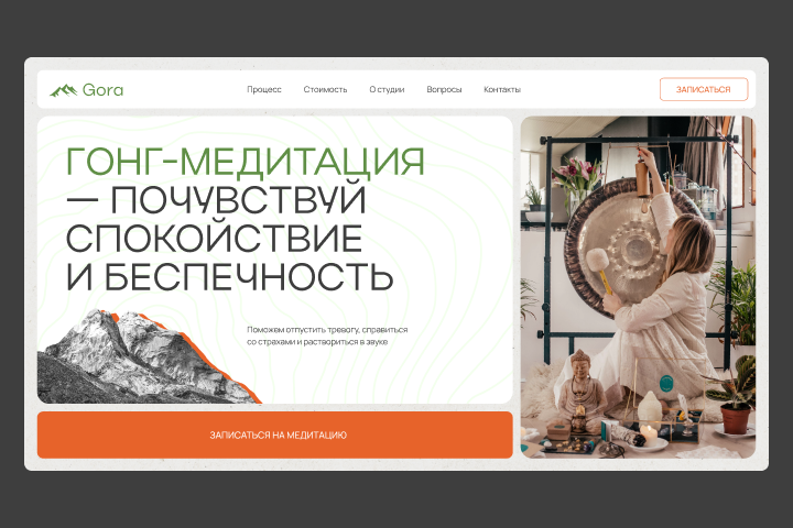 Сайт для студии гонг-медитаций