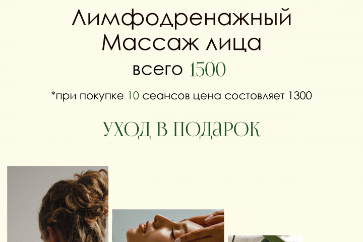 Акция для салона красоты.