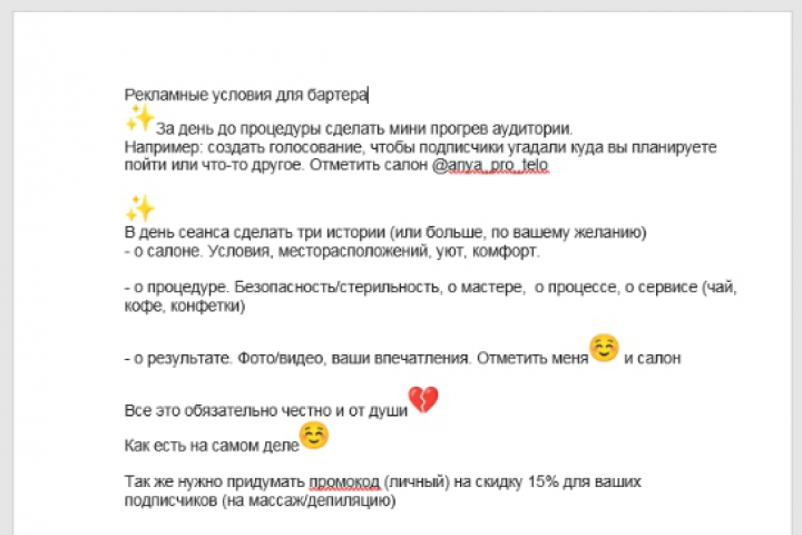 Бартер