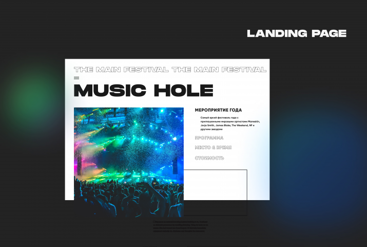 Landing page для музыкального фестиваля