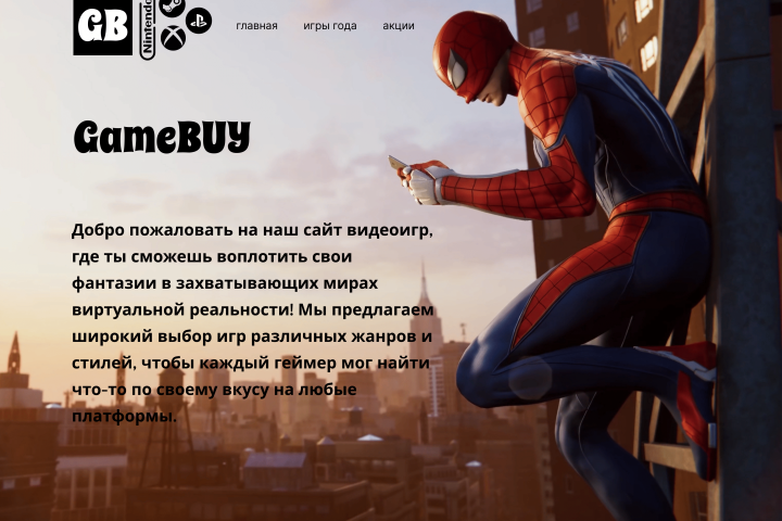 Дизайн сайта на тему видео игры (лендинг)