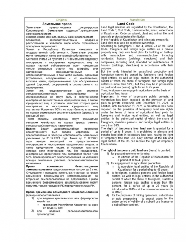 Земельное законодательство Казахстана