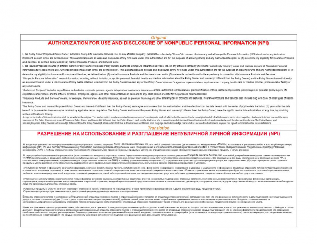 AUTHORIZATION FOR USE AND DISCLOSURE OF NONPUBLIC PERSONAL INFOR