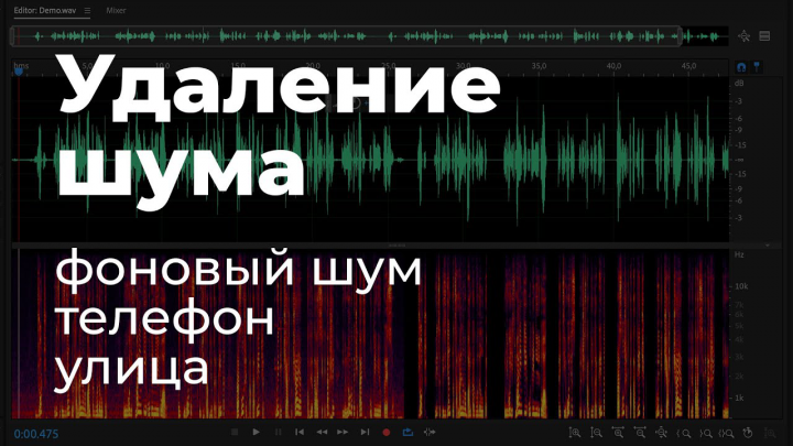 Удаление шума