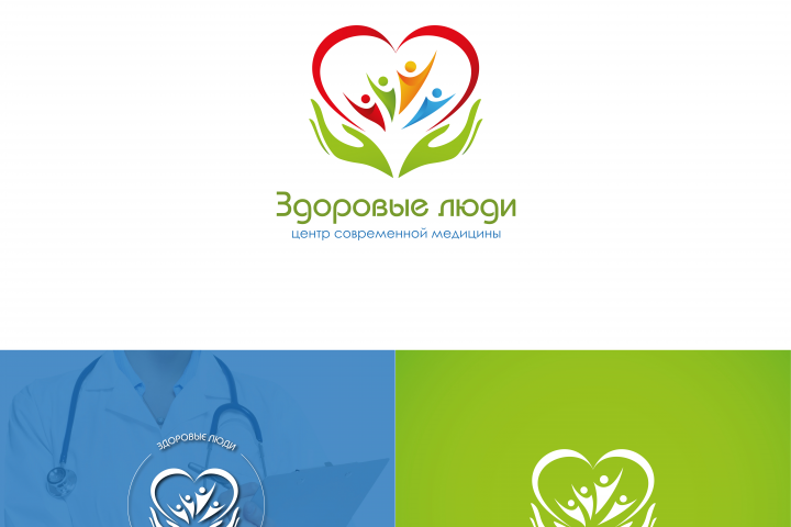 Логотип для центра современной медицины "Здоровые люди"
