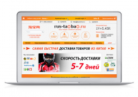 Rus TaoBao
