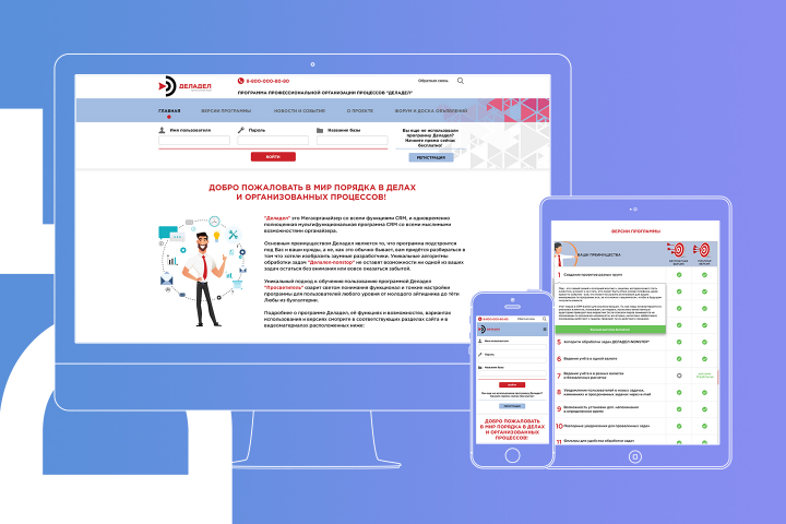 Дизайн CRM системы Деладел