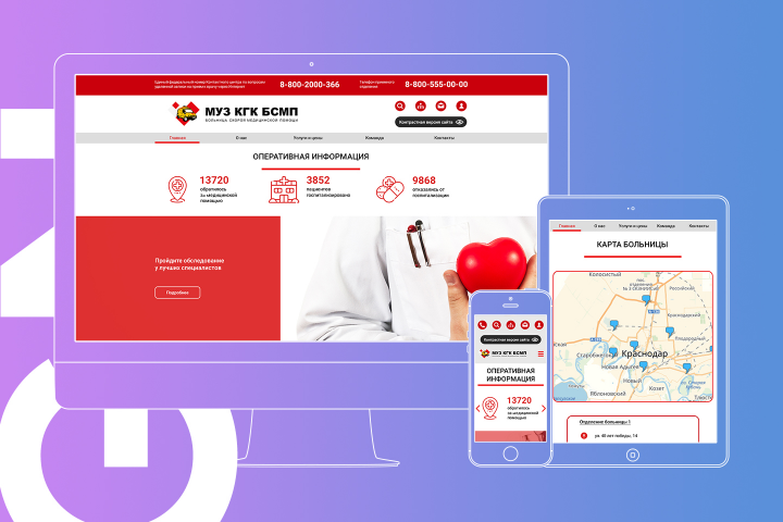 Дизайн сайта БСМП Краснодара