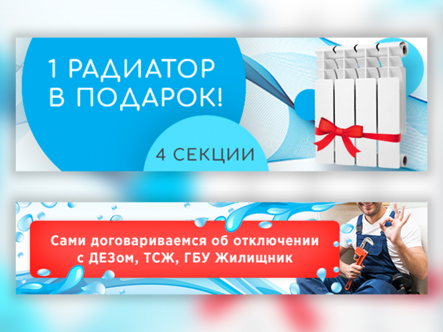Баннеры для РК водоканал