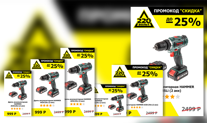 Баннеры для РСЯ 220 вольт