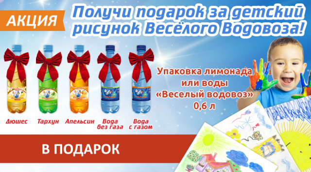 Баннер для сайта Веселый водовоз