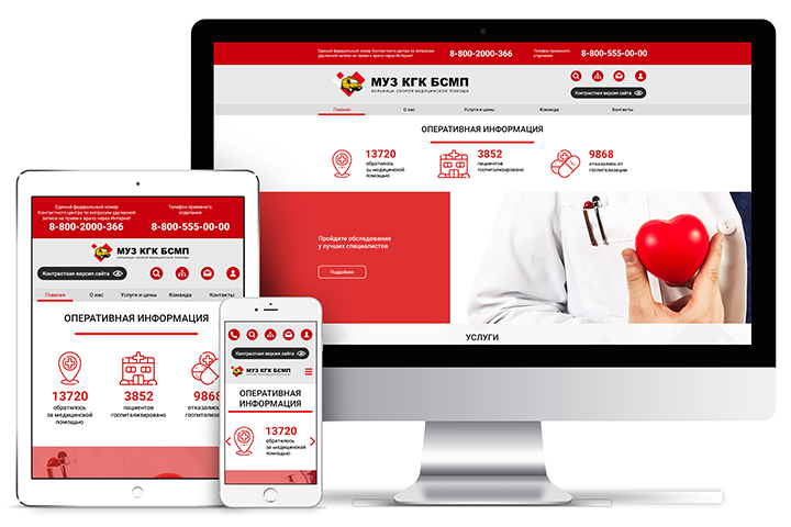 Дизайн сайта Краснодарской больницы СМП